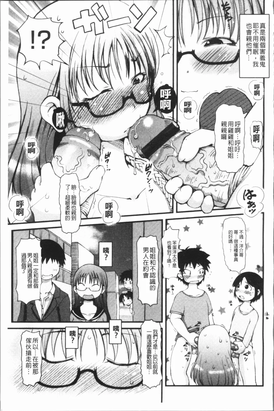 [Ibukichi] Bishoujo Party Fhentai - Page 80