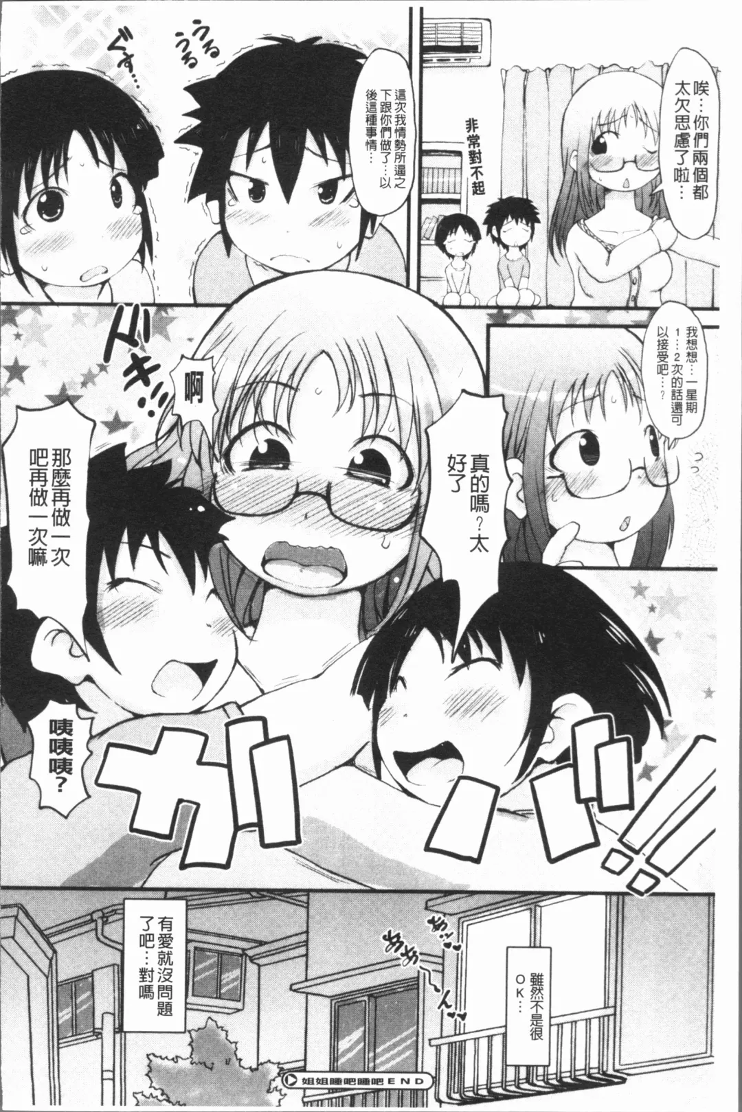 [Ibukichi] Bishoujo Party Fhentai - Page 97