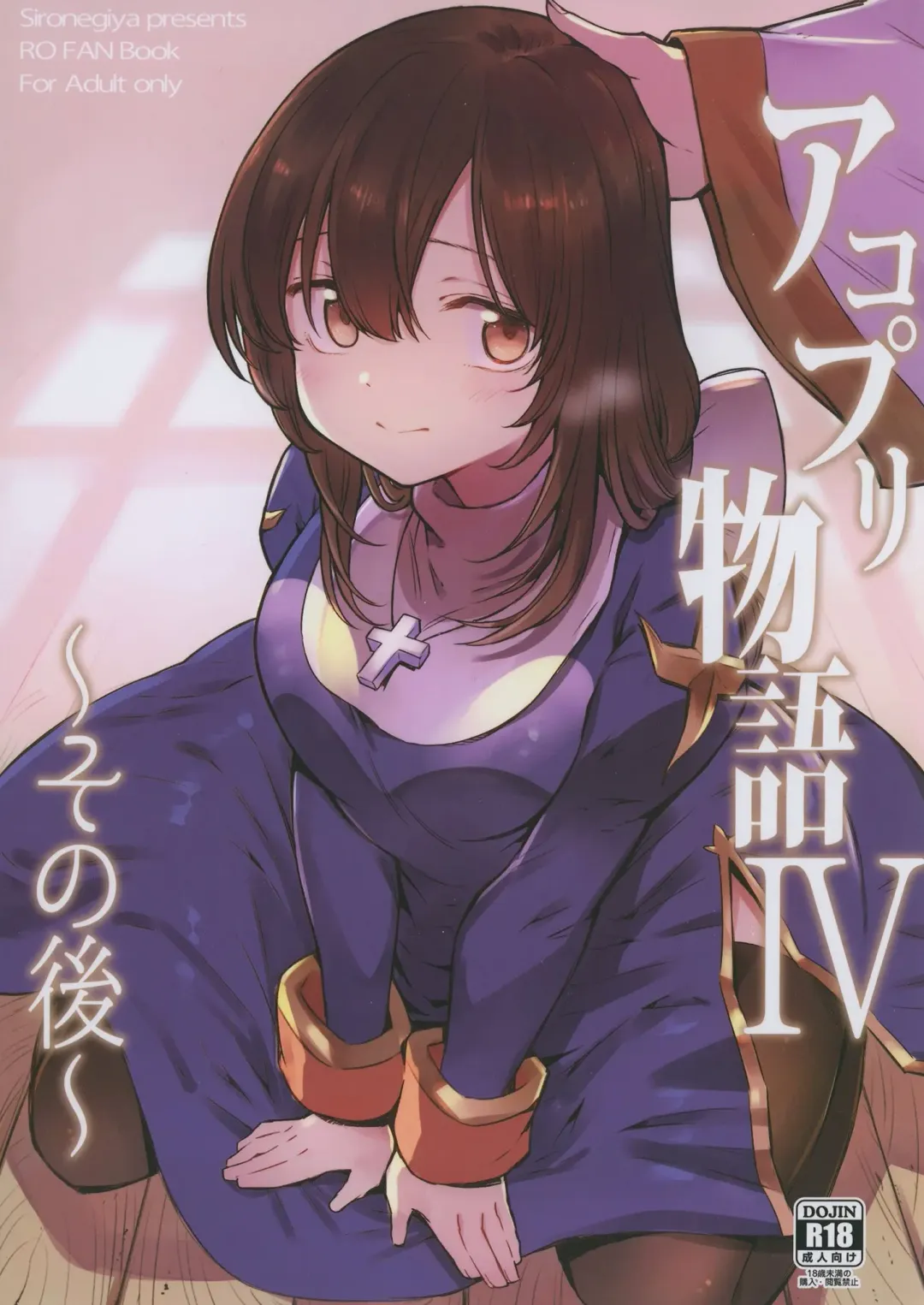 [Miya9] AcoPri Monogatari IV ~Sonogo~ Fhentai - Page 1