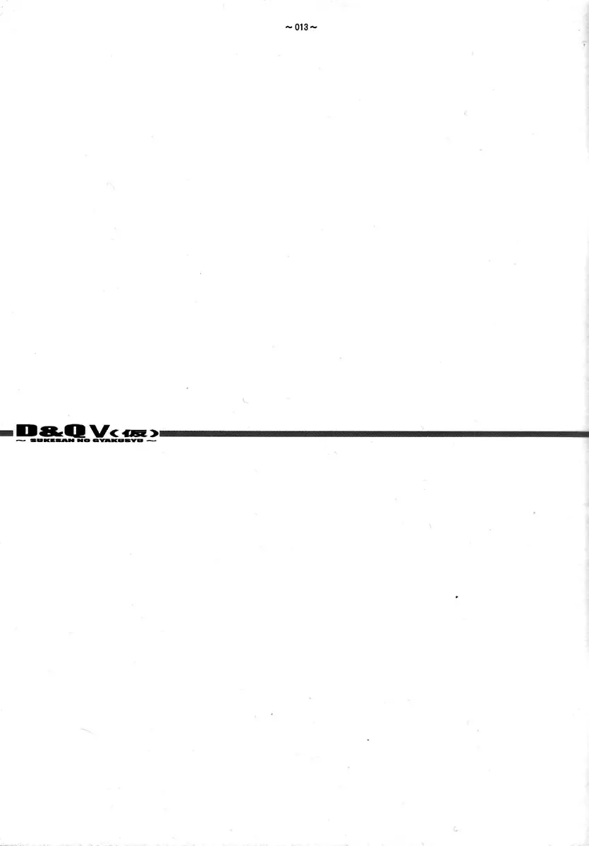 [Chiro] D&Q V Fhentai - Page 13