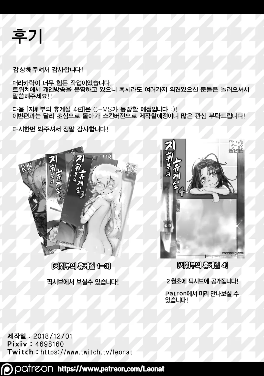 [Leonat] Lounge of HQ vol.3 Fhentai - Page 22