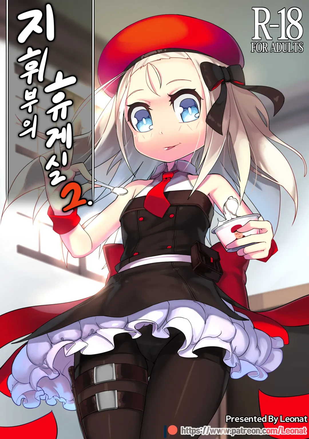 [Leonat] Lounge of HQ vol.2 Fhentai - Page 1