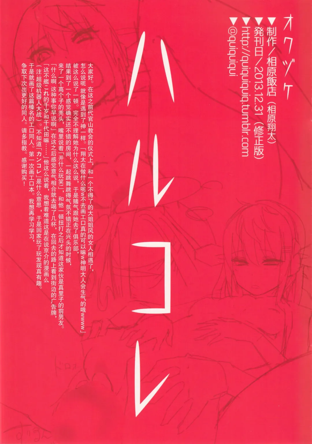 [Aihara Shouta] HaruColle Fhentai - Page 12