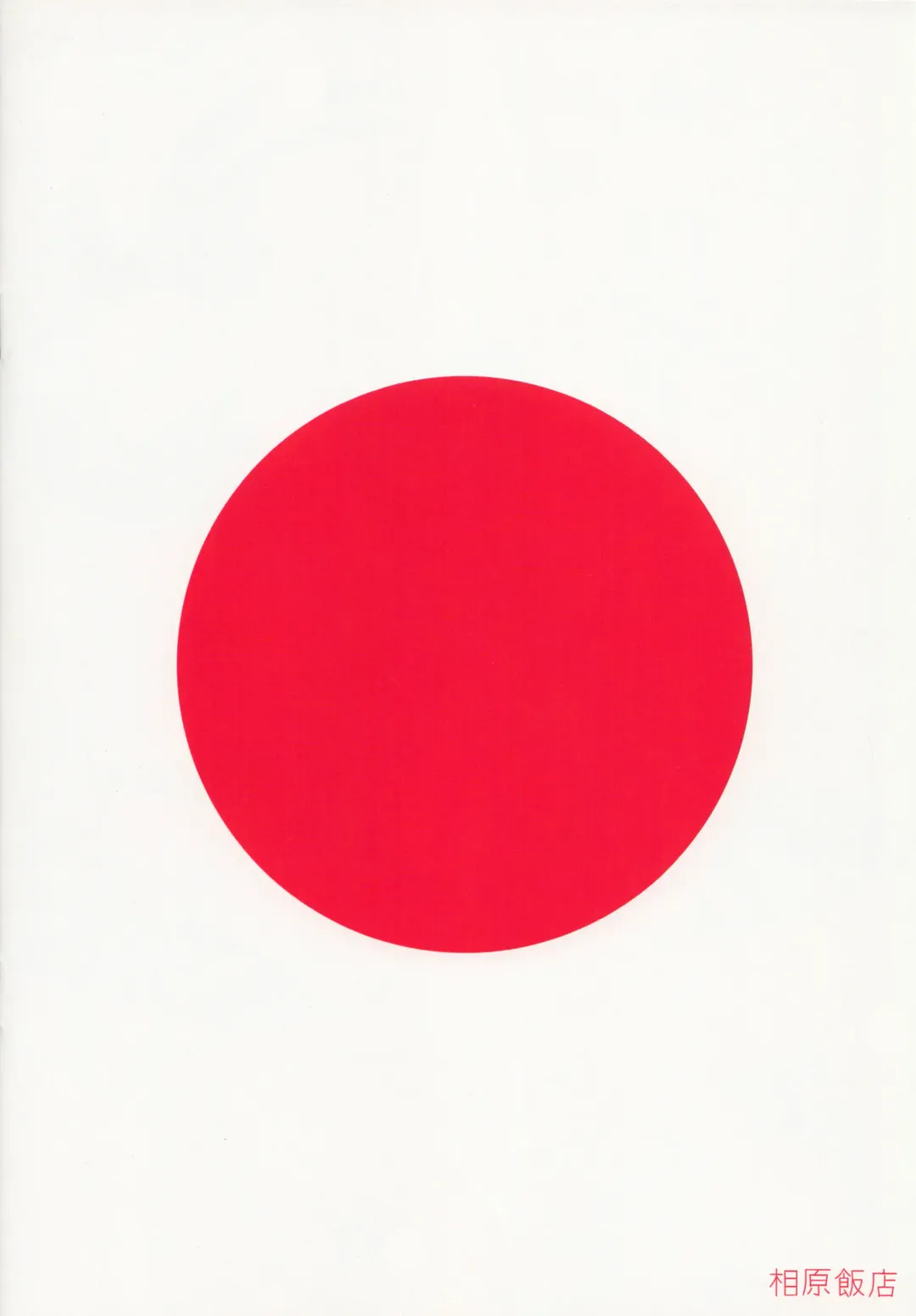 [Aihara Shouta] HaruColle Fhentai - Page 13