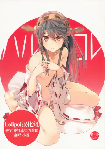 Read [Aihara Shouta] HaruColle - Fhentai