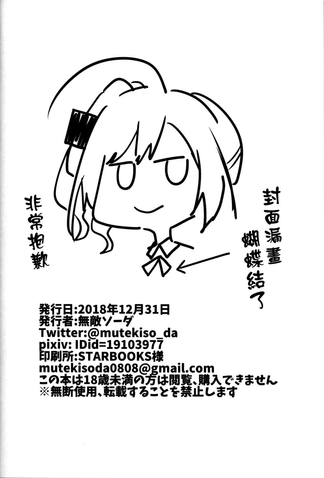 [Muteki Soda] Ai wa Ai yori Aoi? Fhentai - Page 26