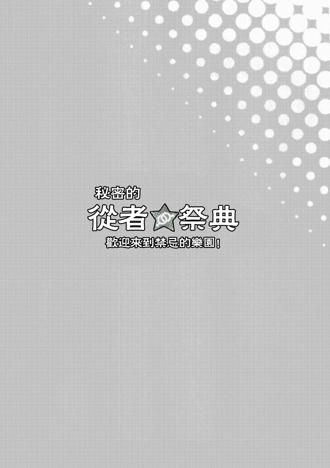 [Jairou] Yami no Serva Fes - Kindan no Rakuen ni Youkoso! Fhentai - Page 4