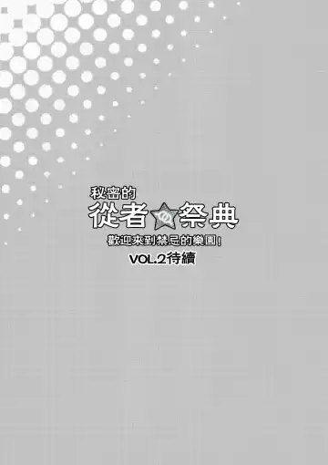 [Jairou] Yami no Serva Fes - Kindan no Rakuen ni Youkoso! Fhentai - Page 27