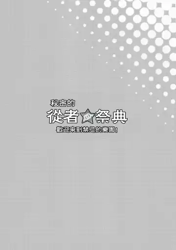 [Jairou] Yami no Serva Fes - Kindan no Rakuen ni Youkoso! Fhentai - Page 4