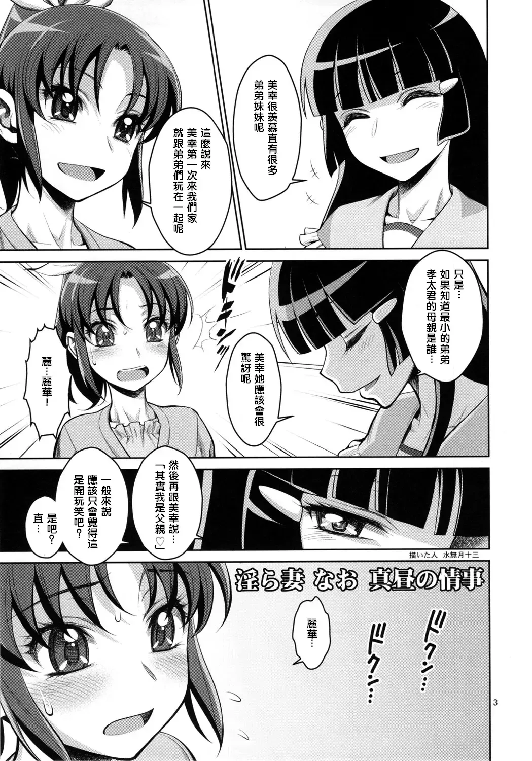 [Minazuki Juuzou] Midarazuma Nao - Mahiru no Jouji | An Afternoon Liaison with My Naughty Dear, Nao (decensored) Fhentai - Page 2