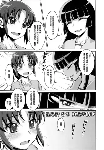 [Minazuki Juuzou] Midarazuma Nao - Mahiru no Jouji | An Afternoon Liaison with My Naughty Dear, Nao (decensored) Fhentai - Page 2