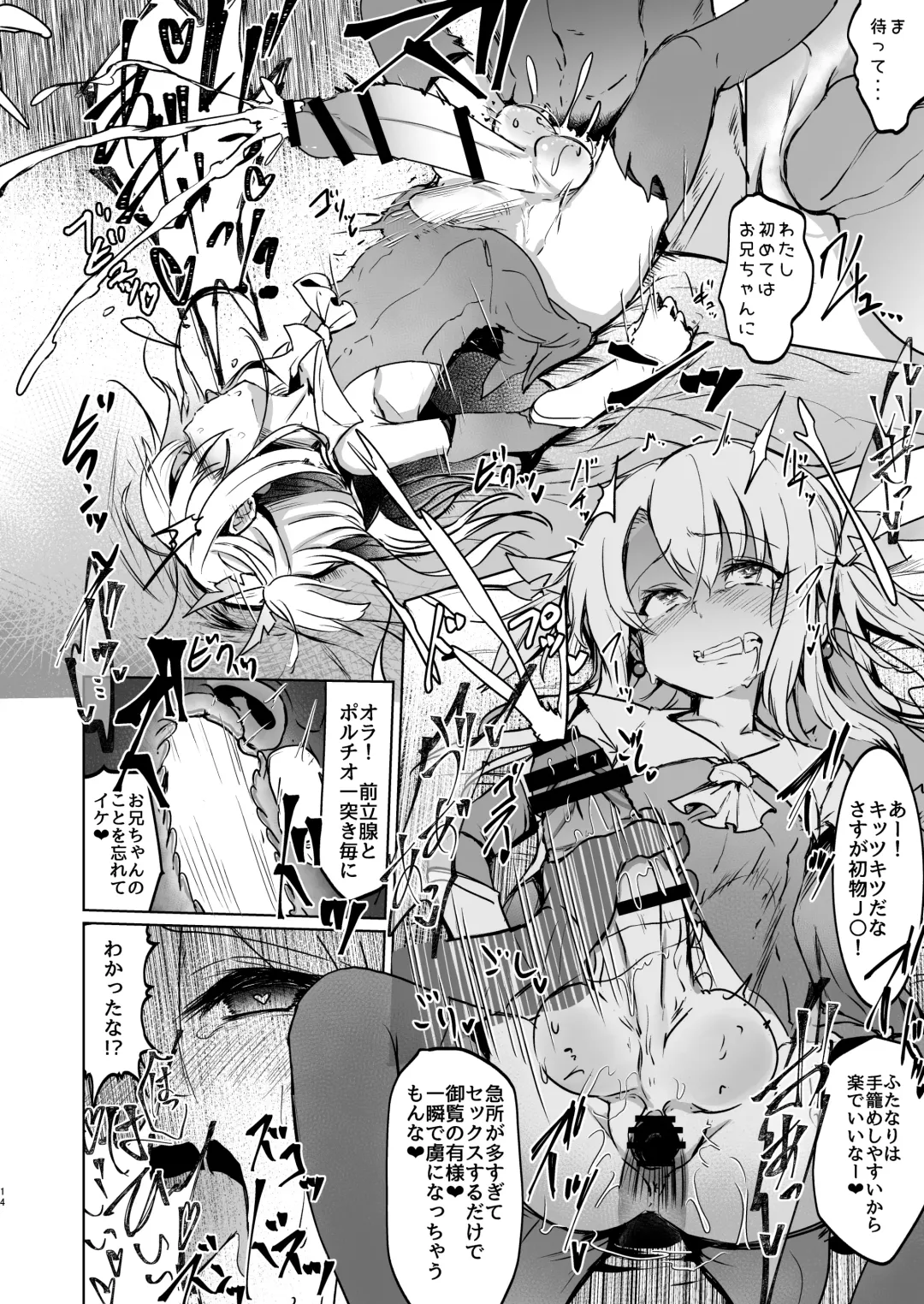 [Calpish] Shoukan Sareta Onnanoko wa Minna Futanari Kaizou Sarechau Hei Chaldea Fhentai - Page 13