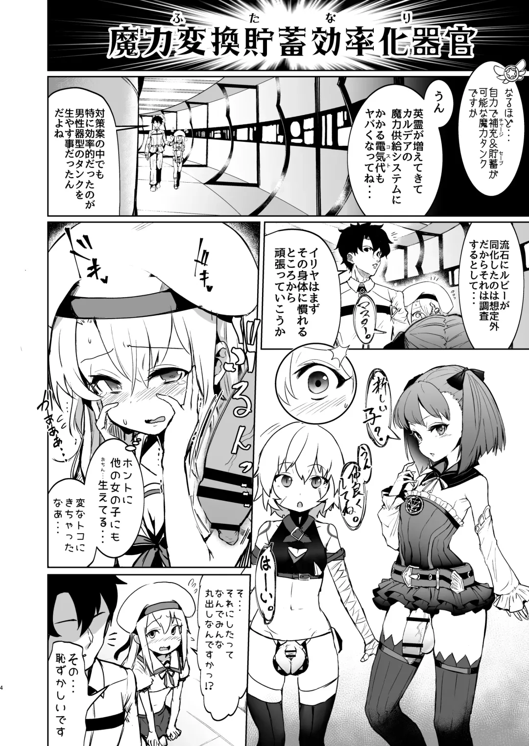 [Calpish] Shoukan Sareta Onnanoko wa Minna Futanari Kaizou Sarechau Hei Chaldea Fhentai - Page 3