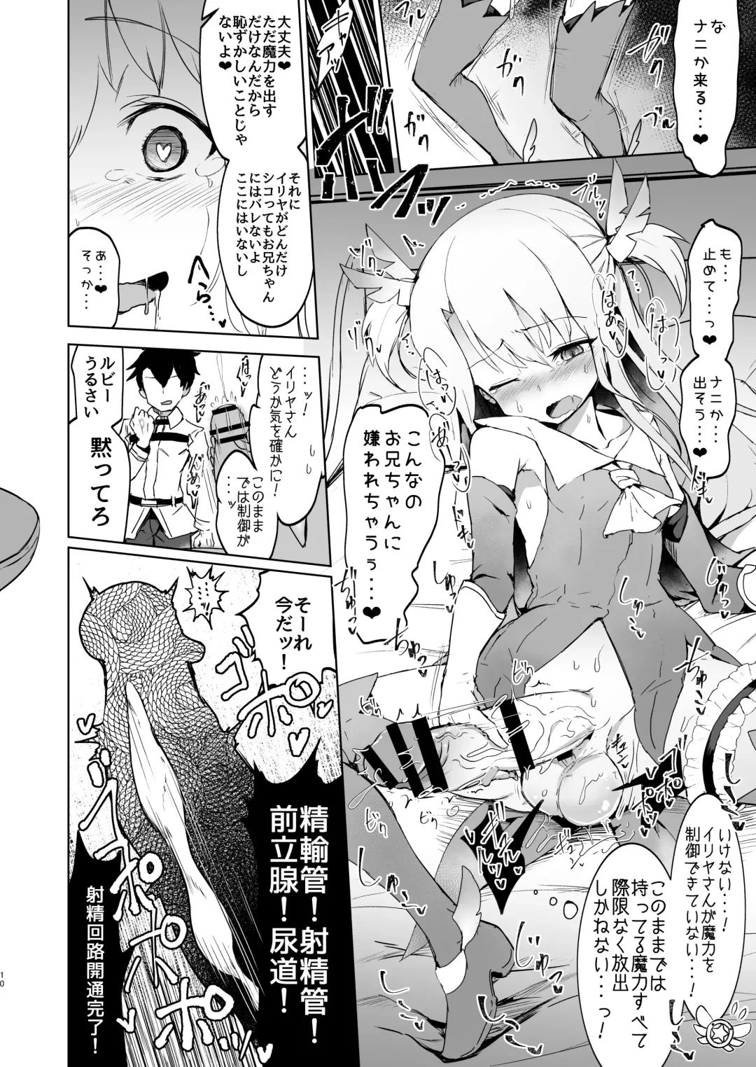 [Calpish] Shoukan Sareta Onnanoko wa Minna Futanari Kaizou Sarechau Hei Chaldea Fhentai - Page 9