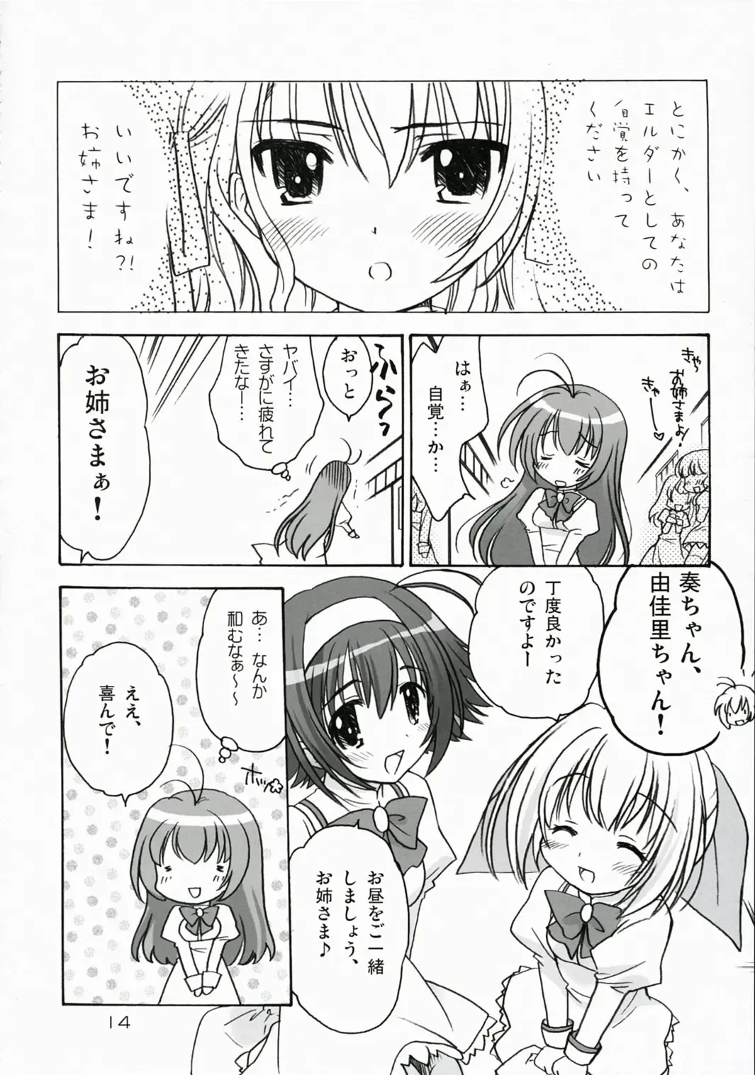 [Ouka Sushi] Elder ni onegai! Fhentai - Page 13