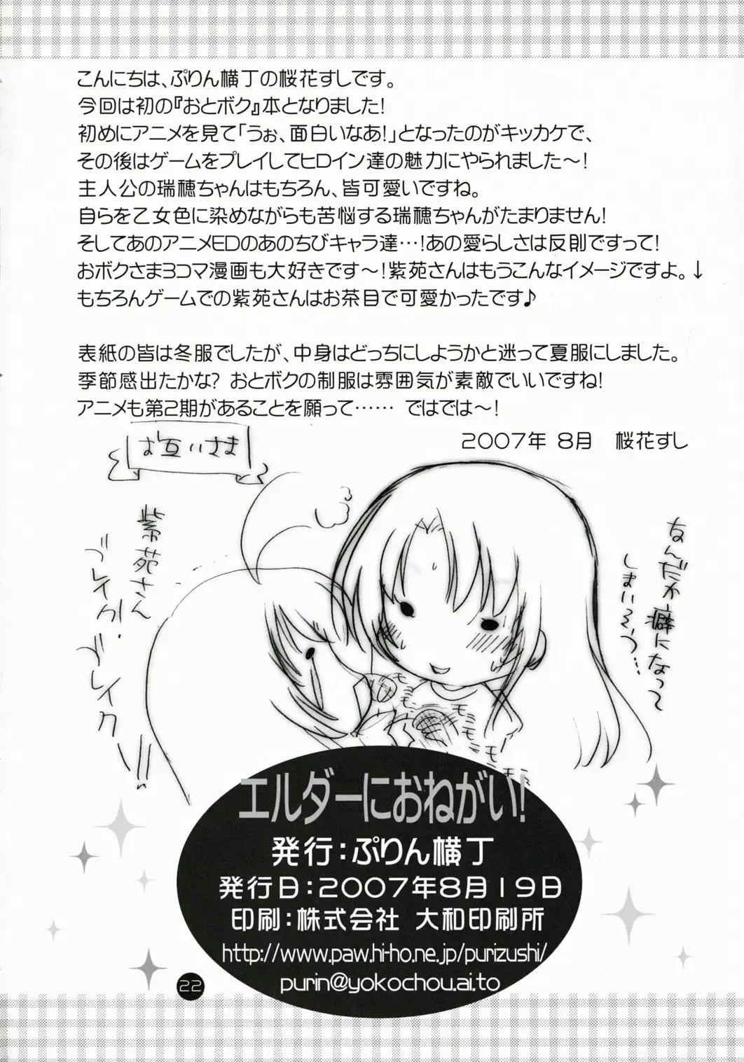 [Ouka Sushi] Elder ni onegai! Fhentai - Page 21