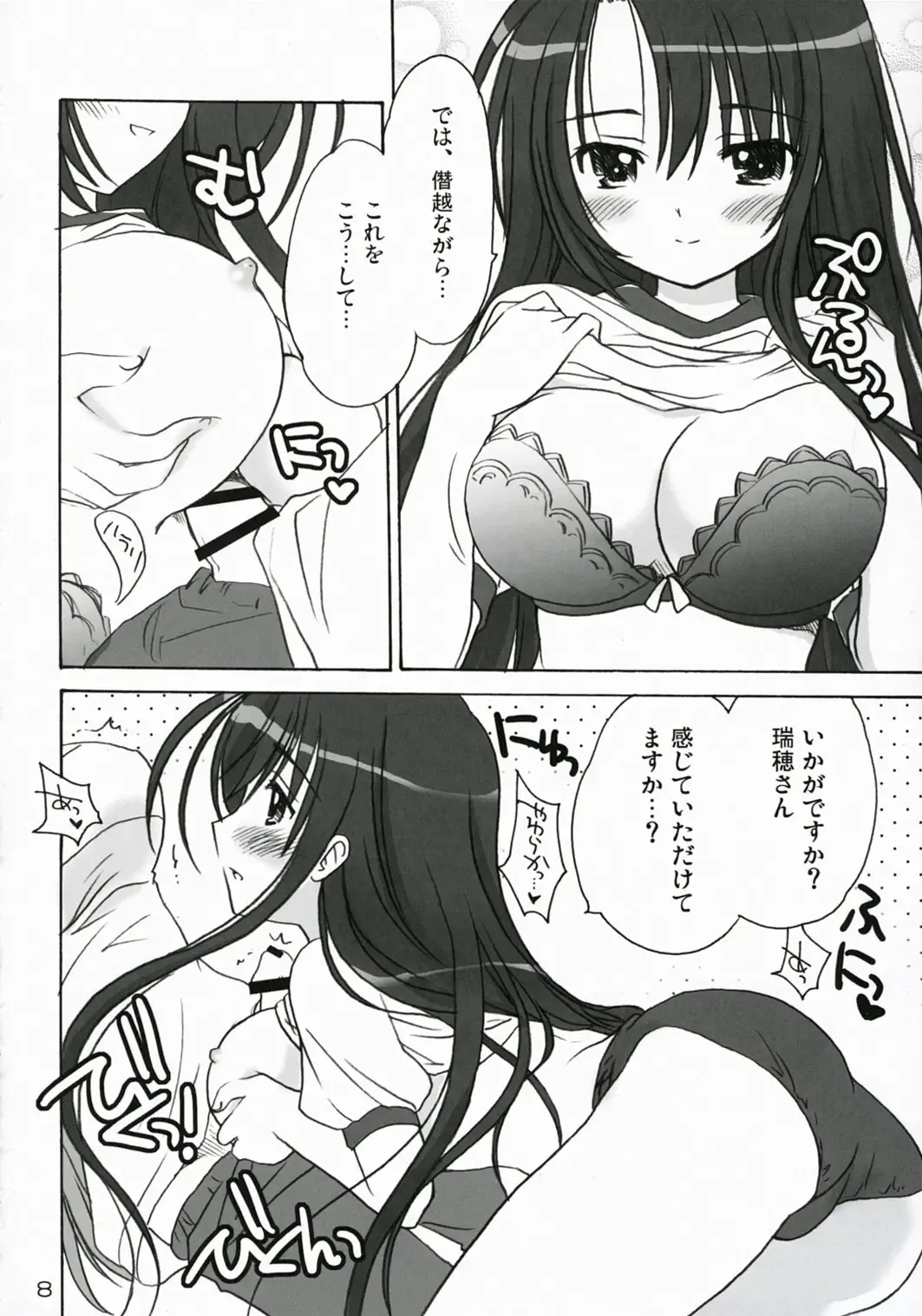 [Ouka Sushi] Elder ni onegai! Fhentai - Page 7
