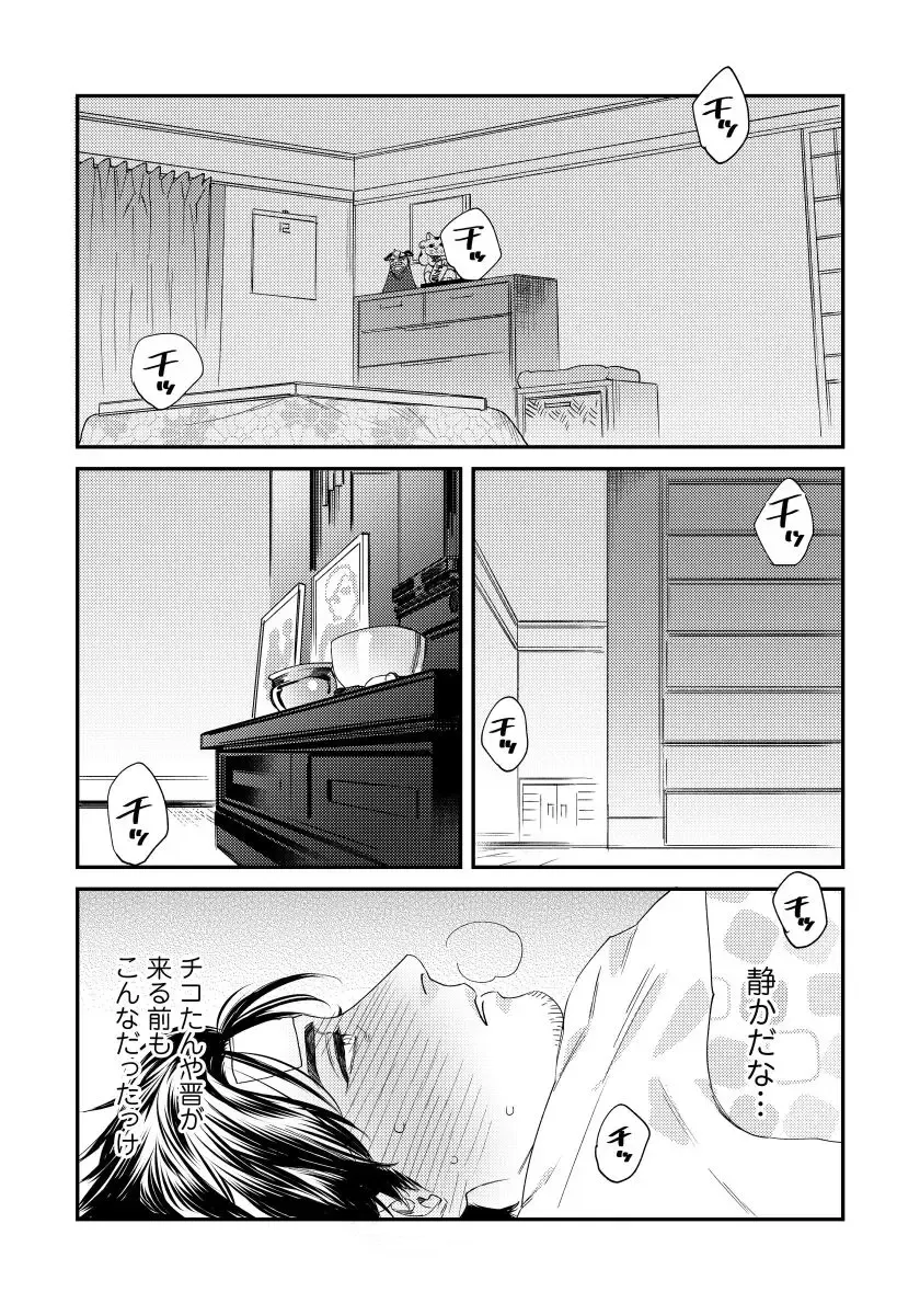 [Niyama] Ore no Omawari-san 2 4 Fhentai - Page 11