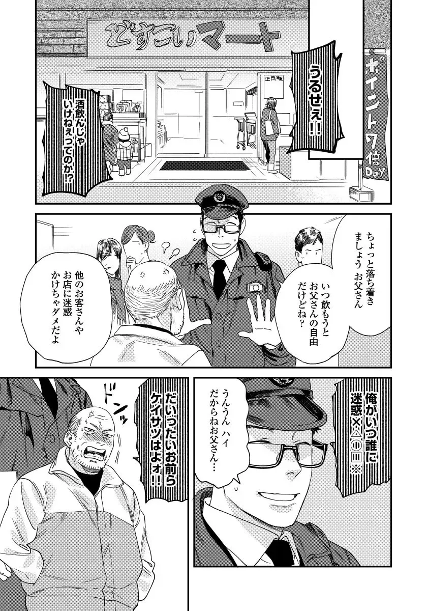 [Niyama] Ore no Omawari-san 2 4 Fhentai - Page 18