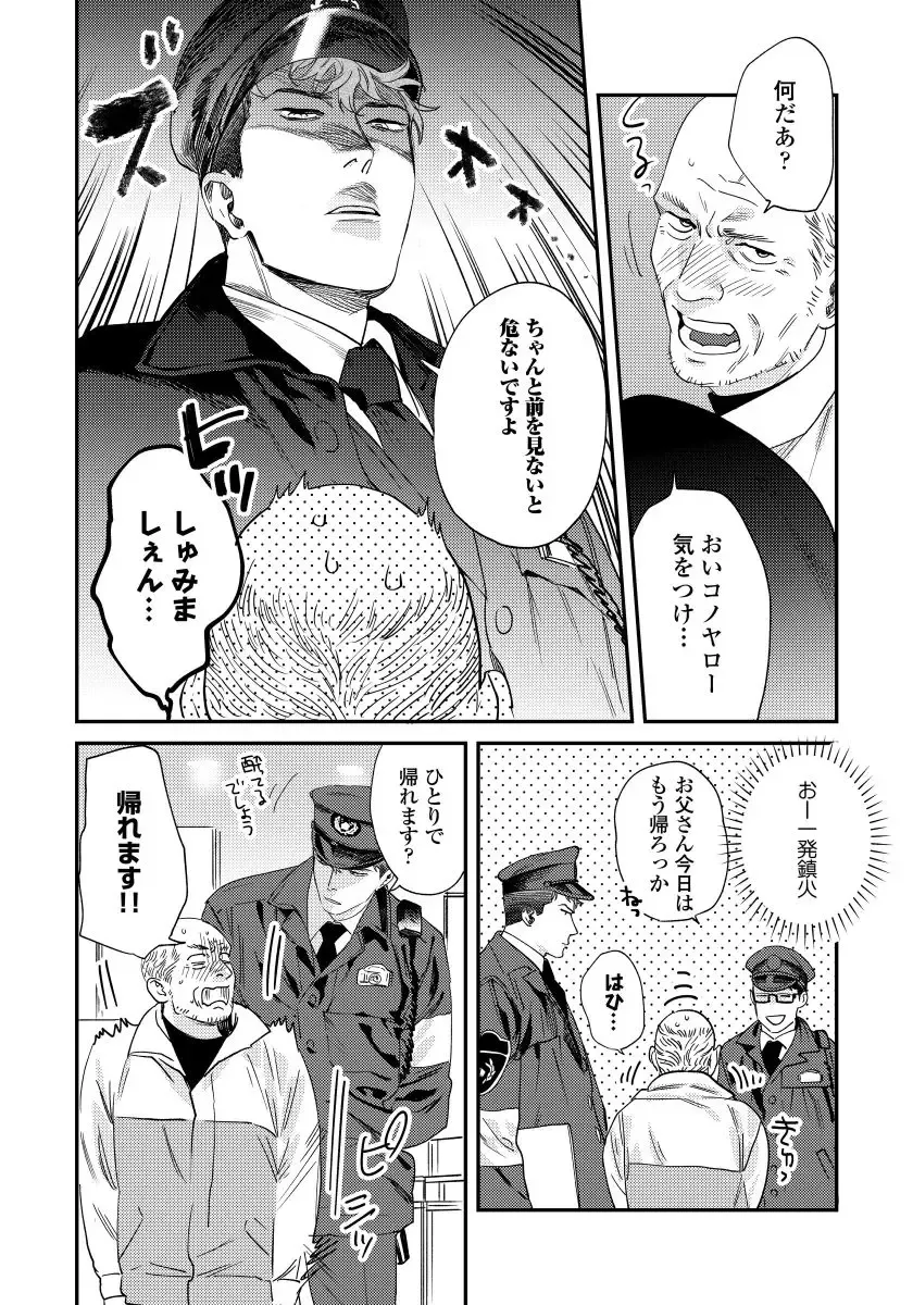 [Niyama] Ore no Omawari-san 2 4 Fhentai - Page 19