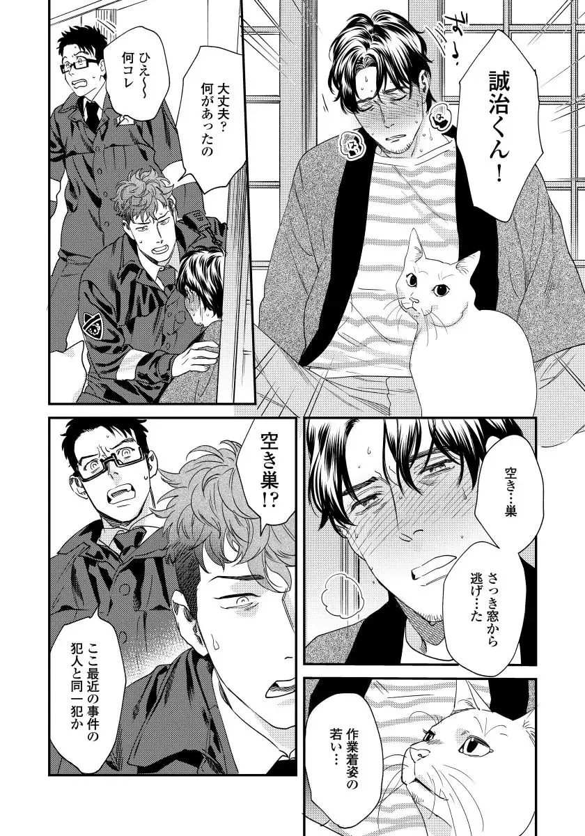 [Niyama] Ore no Omawari-san 2 4 Fhentai - Page 31