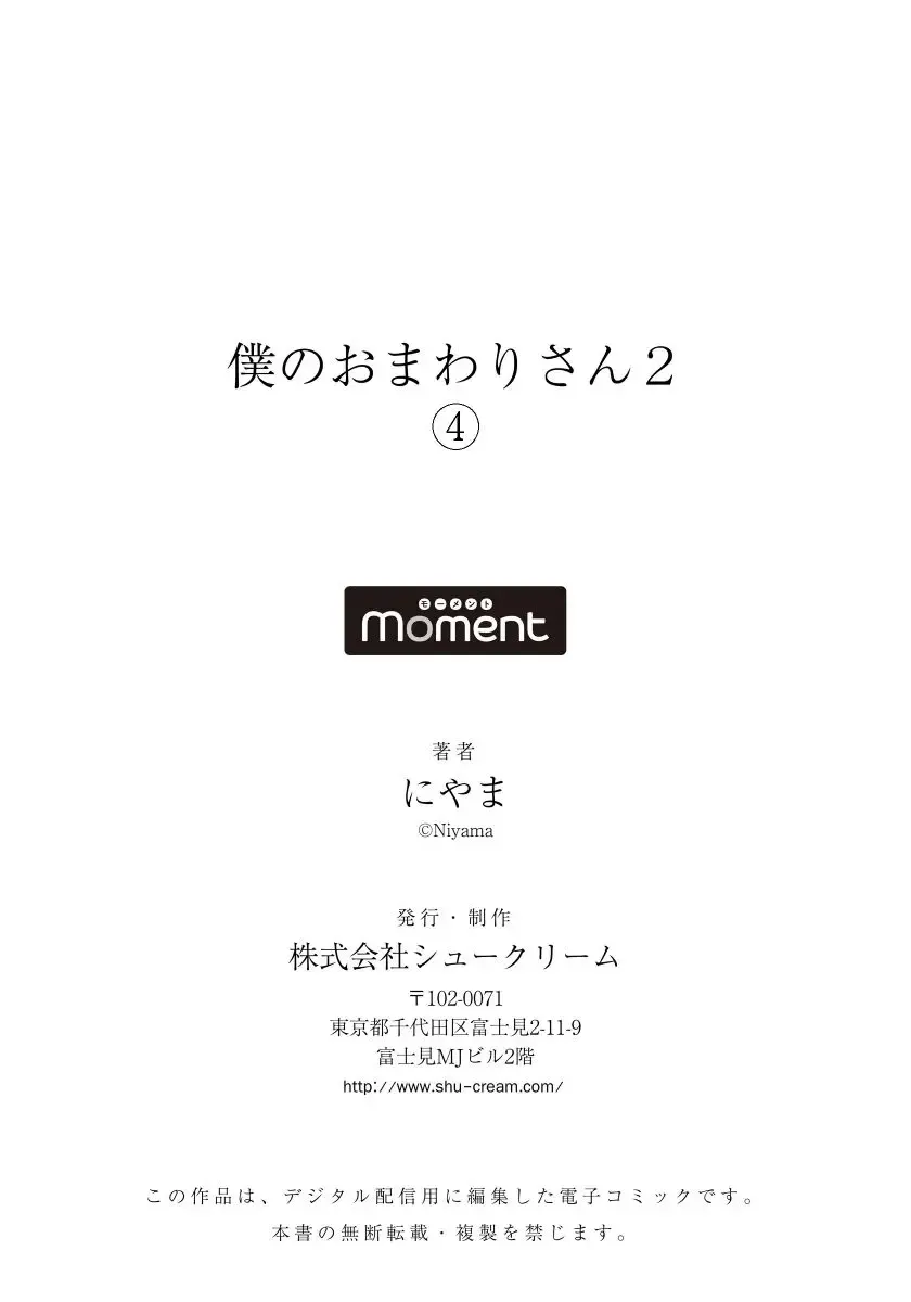 [Niyama] Ore no Omawari-san 2 4 Fhentai - Page 36