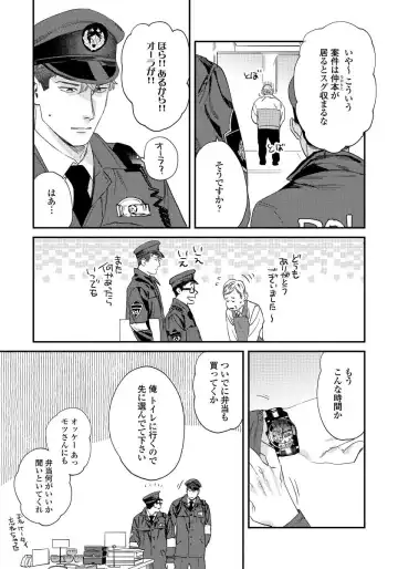 [Niyama] Ore no Omawari-san 2 4 Fhentai - Page 20