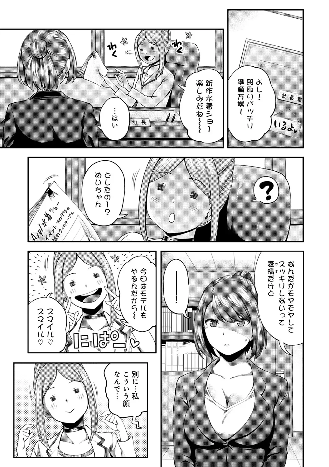 [Kameyama Shiruko] Shokuba de Sounyuu Happening!? -Dekoboko Combi no Hamarikata- Ch.1-6 Fhentai - Page 110