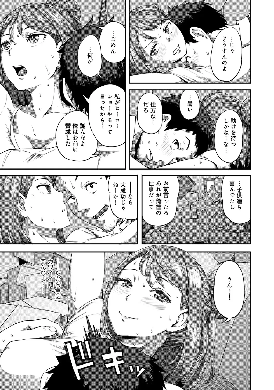 [Kameyama Shiruko] Shokuba de Sounyuu Happening!? -Dekoboko Combi no Hamarikata- Ch.1-6 Fhentai - Page 16