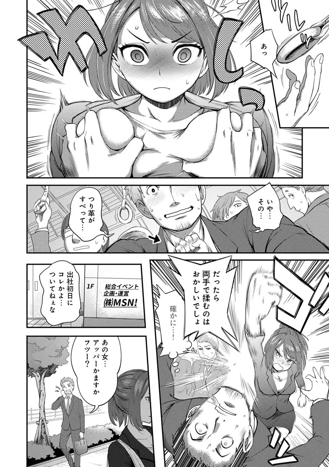 [Kameyama Shiruko] Shokuba de Sounyuu Happening!? -Dekoboko Combi no Hamarikata- Ch.1-6 Fhentai - Page 3