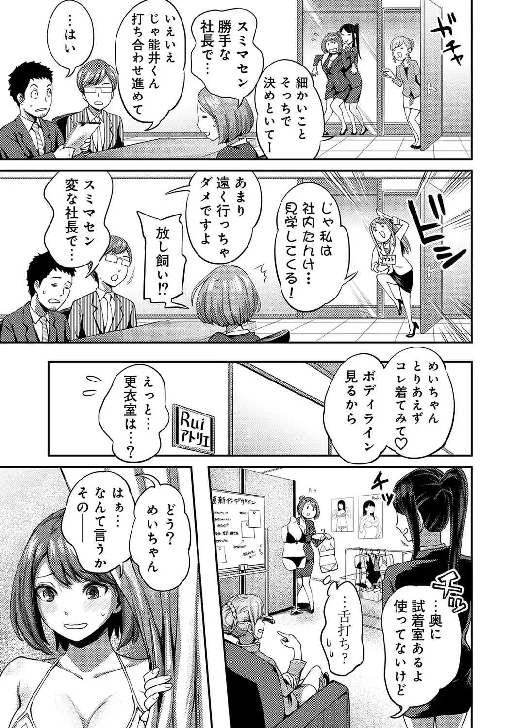 [Kameyama Shiruko] Shokuba de Sounyuu Happening!? -Dekoboko Combi no Hamarikata- Ch.1-6 Fhentai - Page 89
