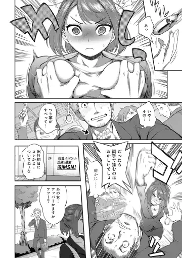 [Kameyama Shiruko] Shokuba de Sounyuu Happening!? -Dekoboko Combi no Hamarikata- Ch.1-6 Fhentai - Page 3