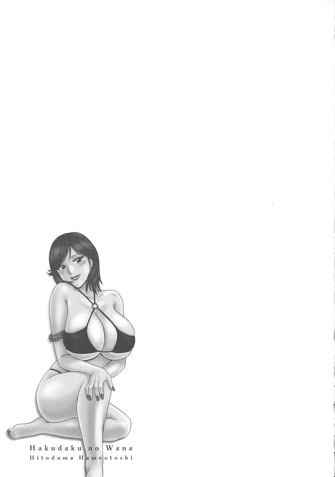 [Hidemaru] Hakudaku no Wana Hitozuma Hameotoshi Fhentai - Page 118