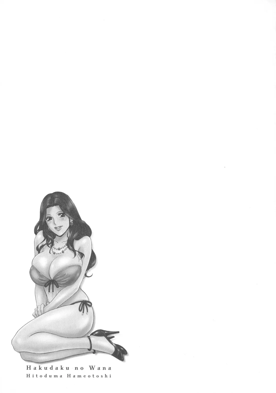 [Hidemaru] Hakudaku no Wana Hitozuma Hameotoshi Fhentai - Page 156