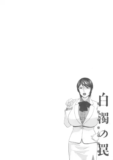 [Hidemaru] Hakudaku no Wana Hitozuma Hameotoshi Fhentai - Page 119