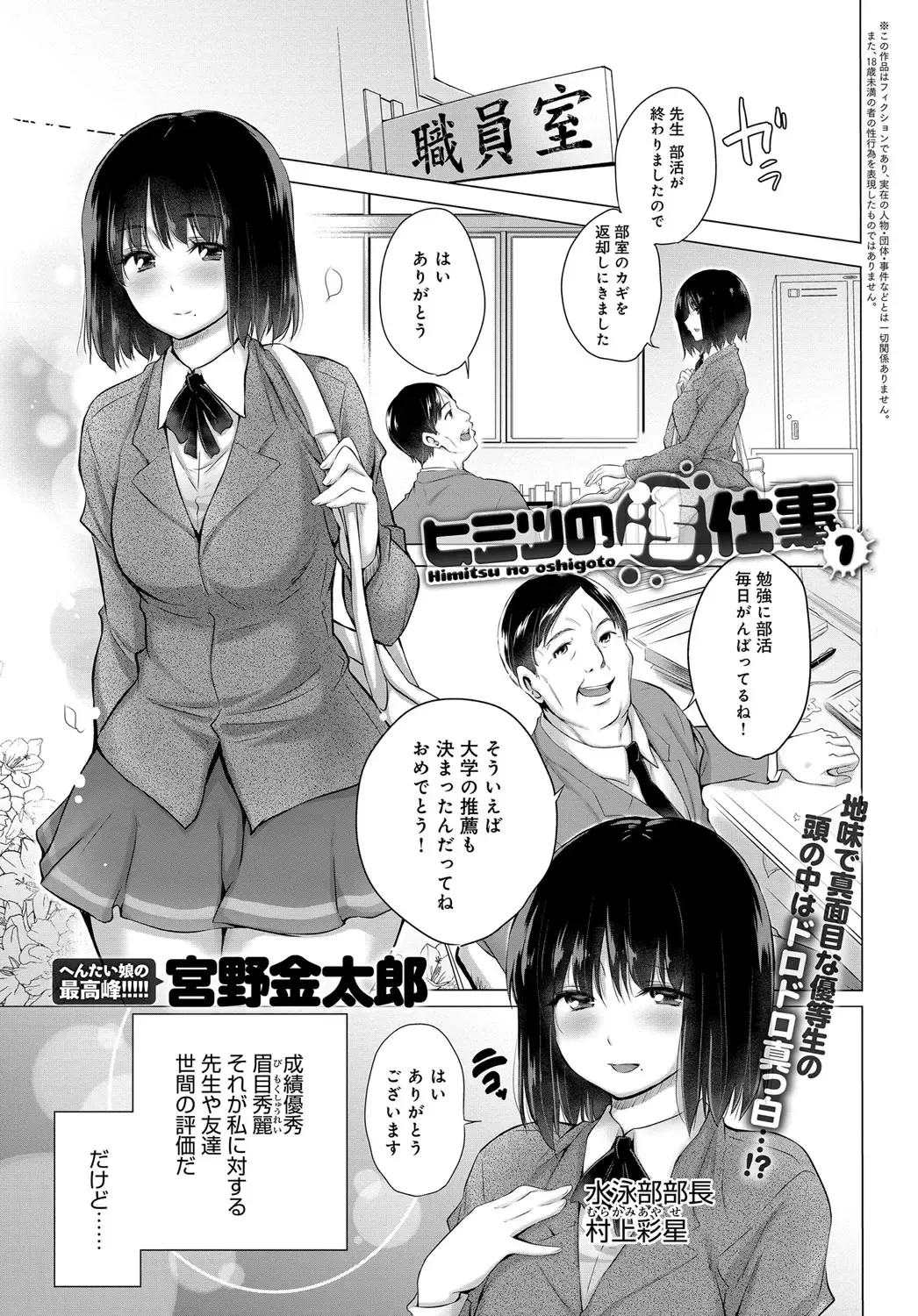 [Miyano Kintarou] Himitsu no Oshigoto Fhentai - Page 1