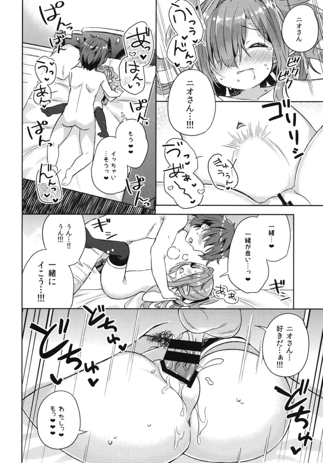 [Muku] Nio-san wa Amaetai. Fhentai - Page 17