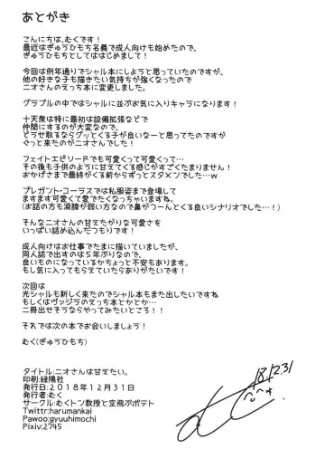 [Muku] Nio-san wa Amaetai. Fhentai - Page 21