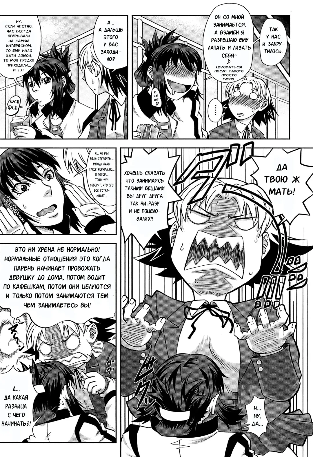 [Ikumo Taisuke] Kanojo ≦ Bloomer Fhentai - Page 8