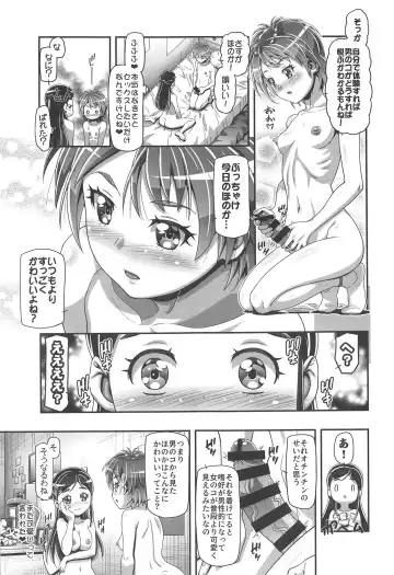 [Kousaka Jun] Futari wa PuniCure Fhentai - Page 14