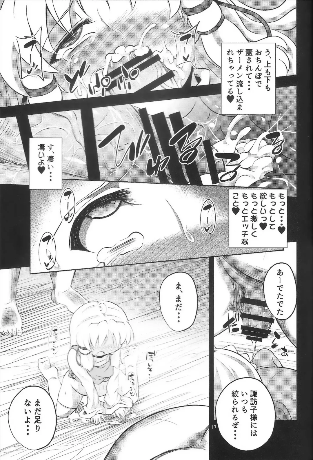 [Obyaa] Nikuyoku Shinkoushin - Episode of religious faith 2 - Fhentai - Page 16