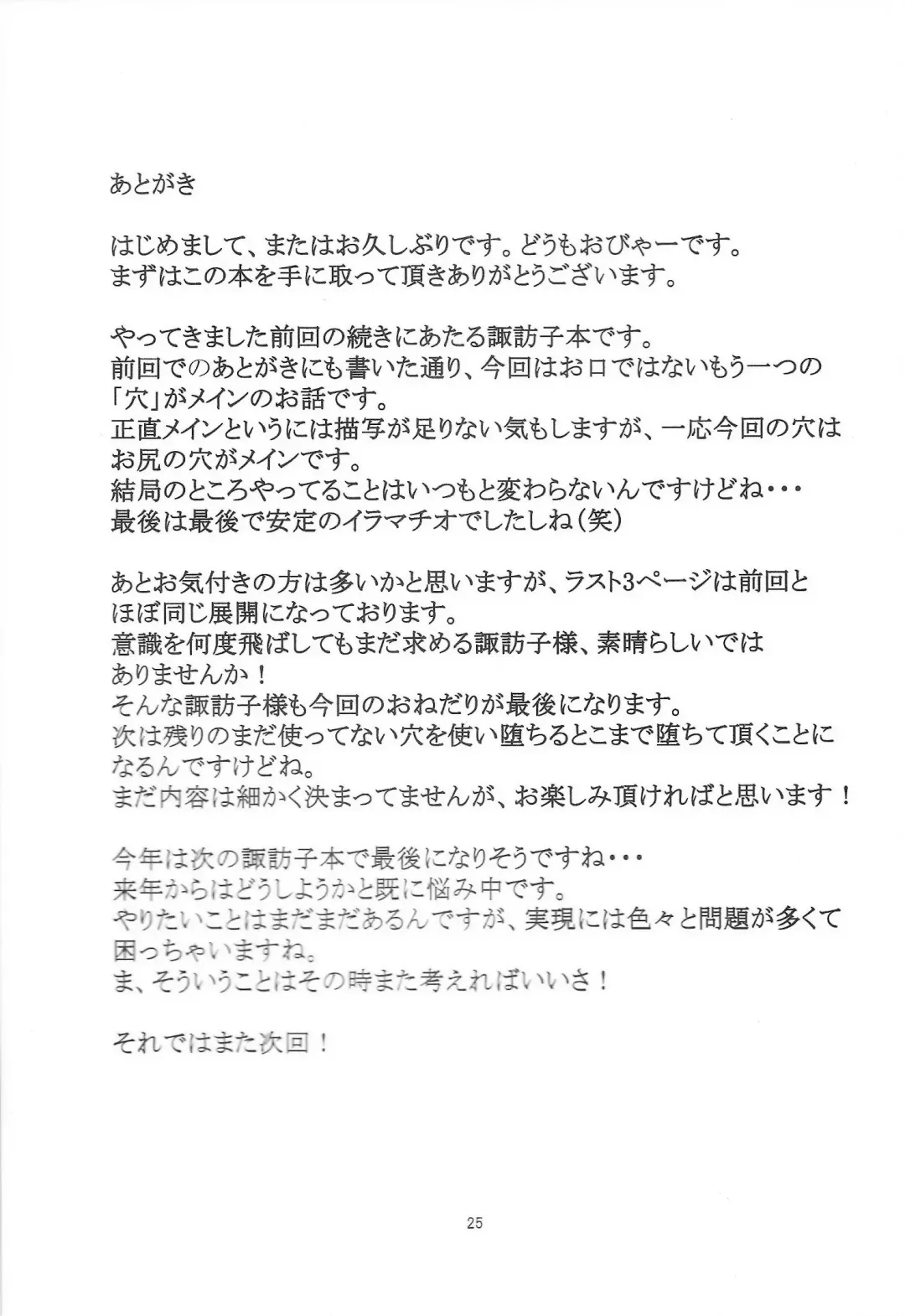 [Obyaa] Nikuyoku Shinkoushin - Episode of religious faith 2 - Fhentai - Page 24