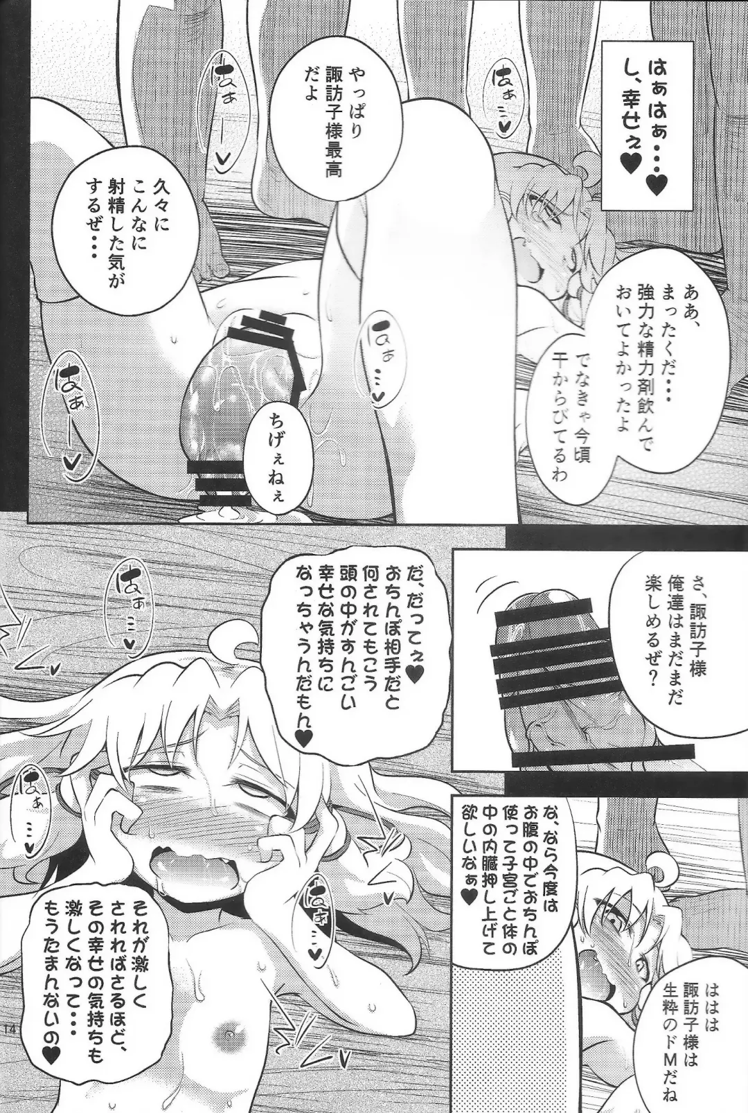 [Obyaa] Nikuyoku Shinkoushin - Episode of religious faith 3 - Fhentai - Page 13
