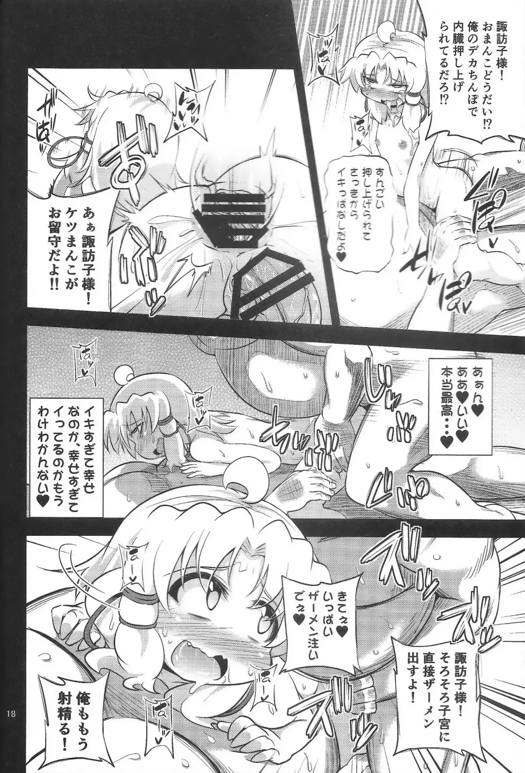 [Obyaa] Nikuyoku Shinkoushin - Episode of religious faith 3 - Fhentai - Page 17