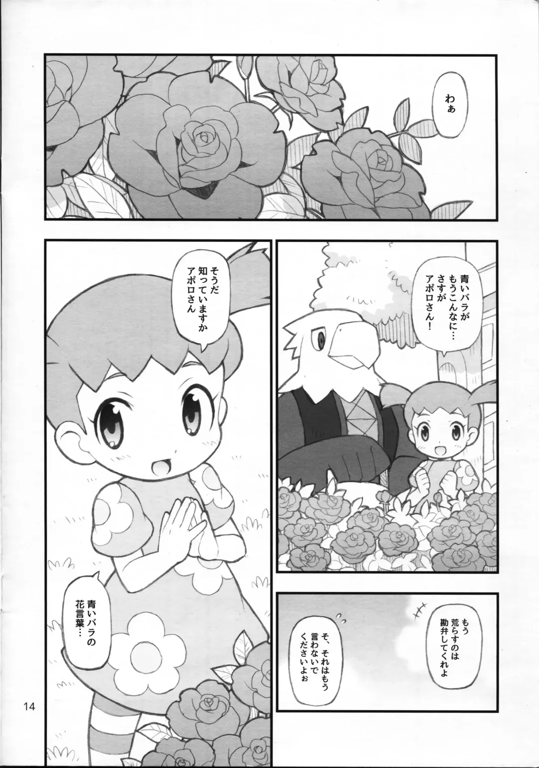 [Washimori] BLUE ROSE Fhentai - Page 13