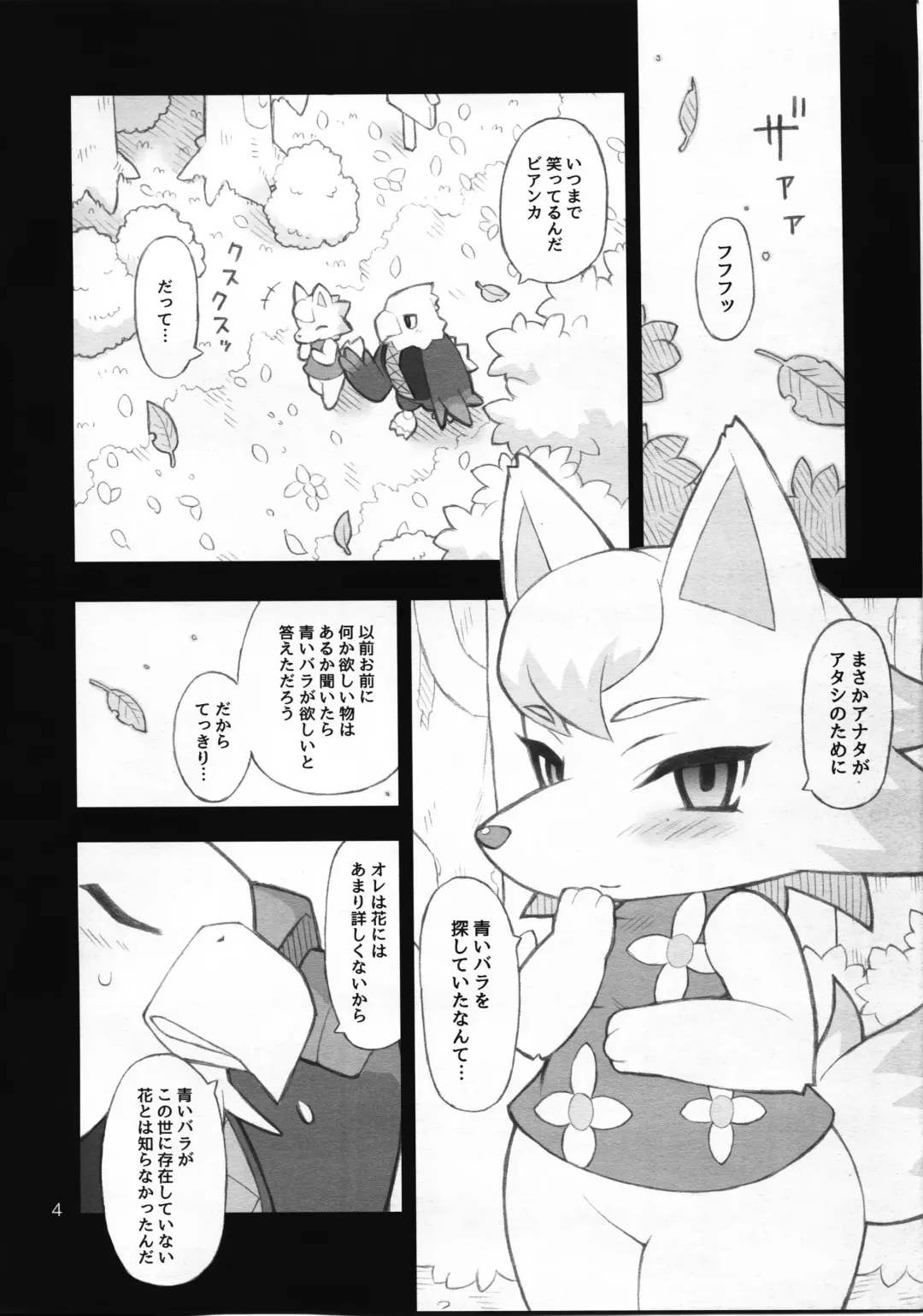 [Washimori] BLUE ROSE Fhentai - Page 3