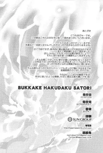[Obyaa] BUKKAKE HAKUDAKU SATORI Fhentai - Page 21