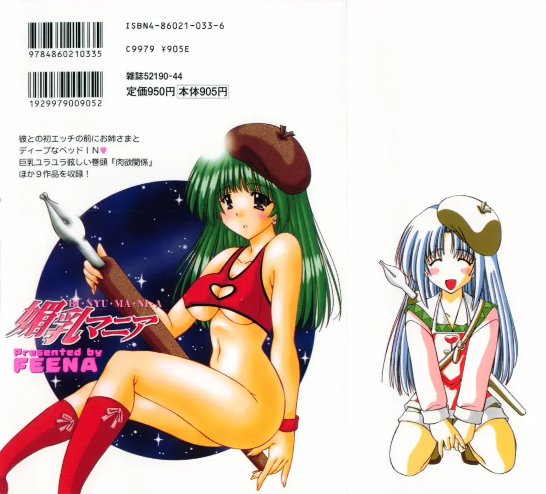 [Feena - Sakurako] Binyuu Mania Fhentai - Page 168