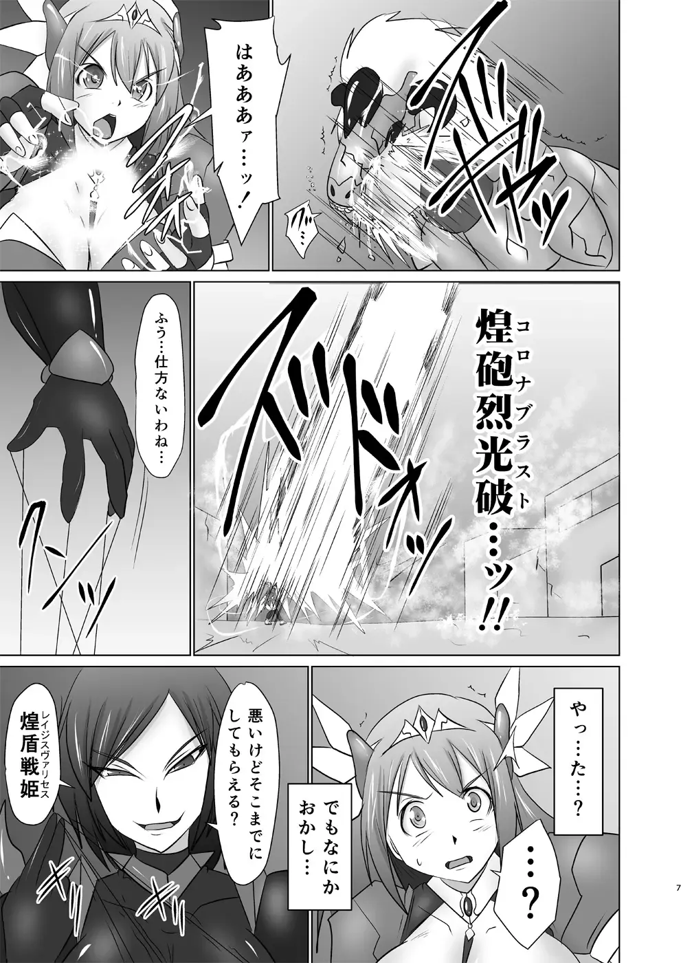[Ryutou] Raygis Valicess Elsain "Hajigyaku no Reigokutou" Fhentai - Page 6