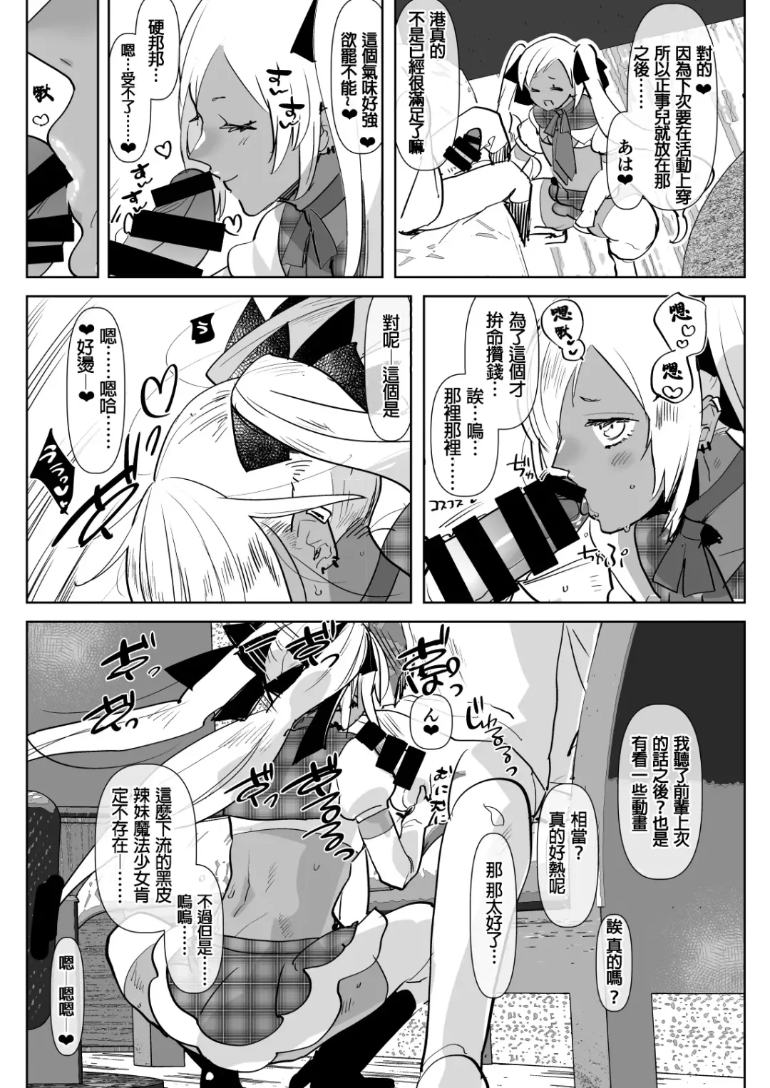 [Aimaitei Umami] Kurogal Kouhai Otokonoko DeliHeal ~ Gyaku Anal Course Fhentai - Page 10